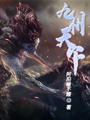 九州天下全文阅读