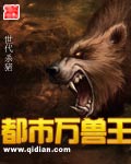 都市万兽王全文阅读