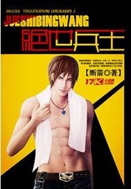 绝世兵王全文阅读