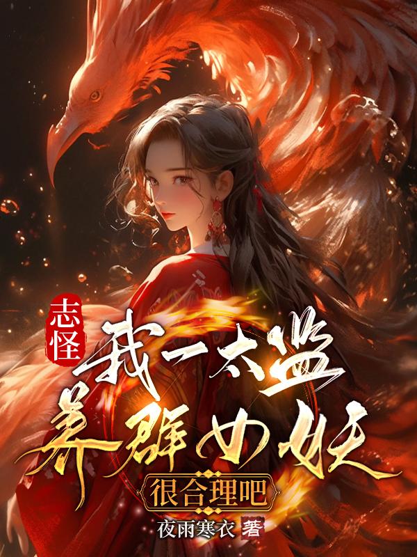 女妖师父太诱惑,开局许诺四胞胎全文阅读