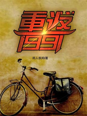 重返1991全文阅读