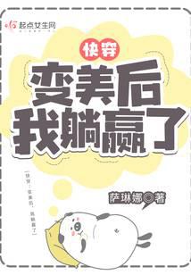 快穿:变美后,我赢麻了