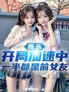 娱乐:太优秀,美女明星疯狂倒追全文阅读