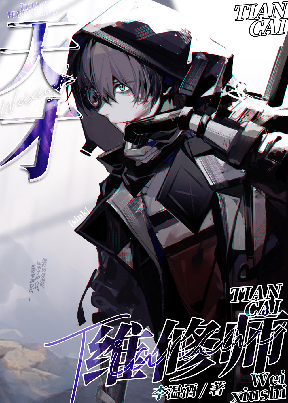 天才维修师全文阅读