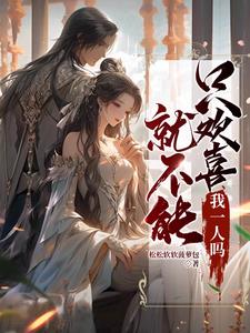 我喜欢你,不止喜欢你全文阅读