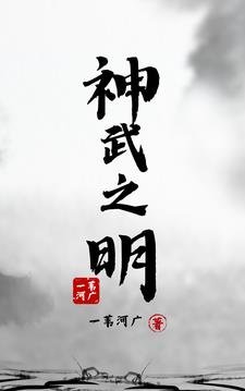 大明:朕有近卫师,五年必平辽全文阅读