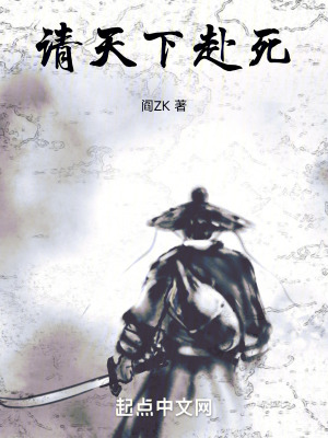 请天下赴死全文阅读