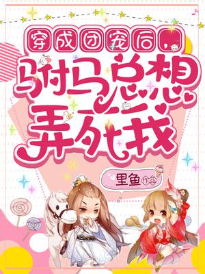 穿成六个驸马的团宠全文阅读