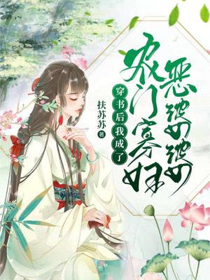 穿书后,我成了农门寡妇恶婆婆全文阅读