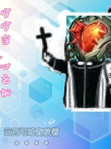 穿越,被掏心窝子的我换上心之钢全文阅读