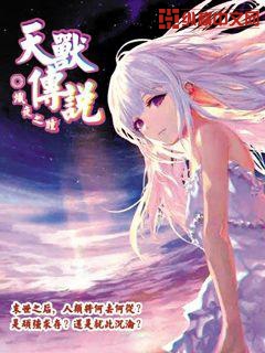 天兽传说全文阅读