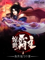 惊世霸主全文阅读
