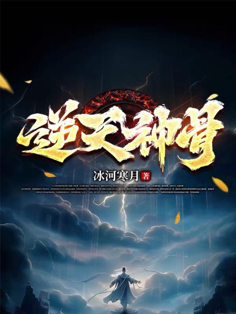 逆天神骨全文阅读