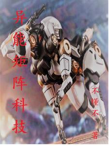 末世异能科技全文阅读