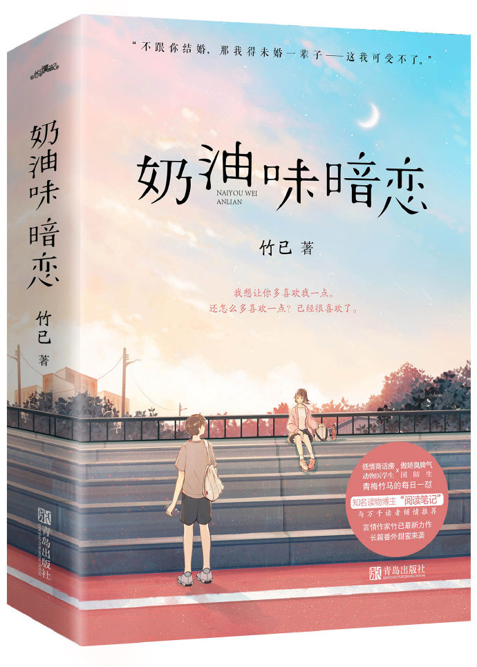 奶油味暗恋全文阅读