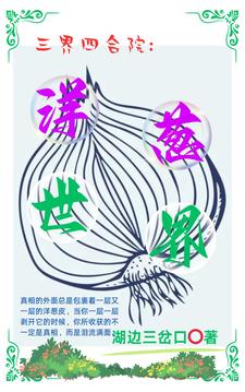 三界四合院:死亡的背后全文阅读