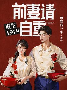 年代:我真没想跟前妻闺蜜处对象全文阅读