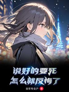 爱在死之前全文阅读