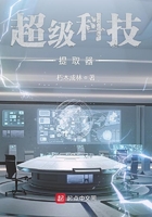 超级科技提取器全文阅读