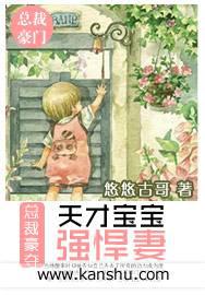 早安,小逃妻(悠悠古哥)全文阅读