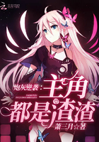 炮灰逆袭:主角都是渣渣全文阅读