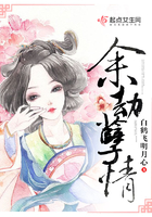 余劫孽情全文阅读