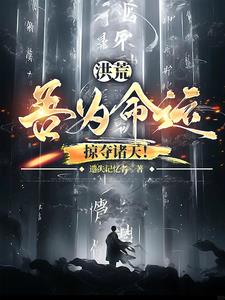 吾名万界帝师命初全文阅读