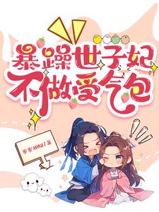 远嫁千里冲喜,夫君竟然惧内全文阅读