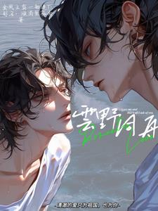 云野同舟全文阅读